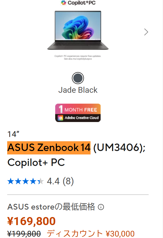 ASUS Zenbook 14 Monthly sale価格
