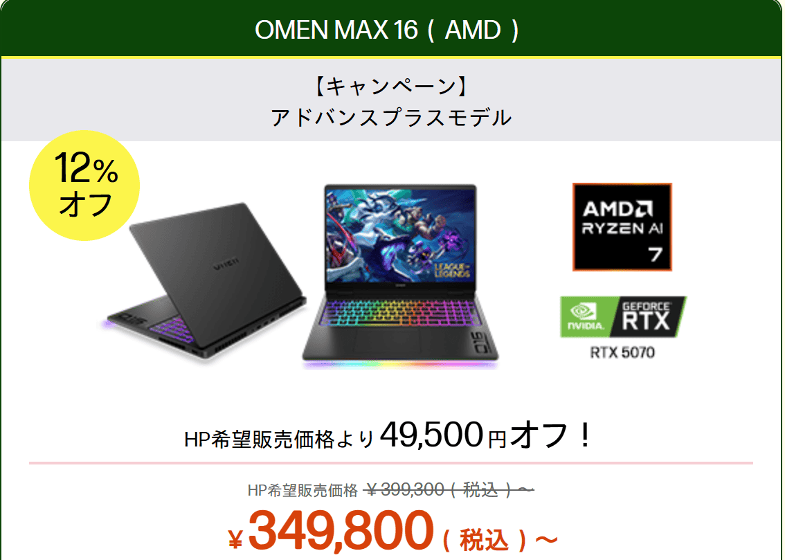 OMEN MAX 16(AMD)