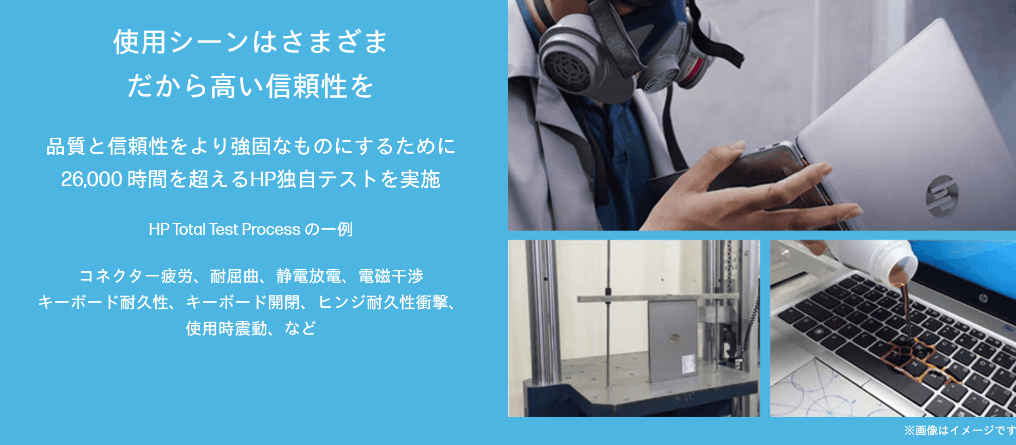 HP Omnibook 26,000 時間を超えるHP独自テストを実施