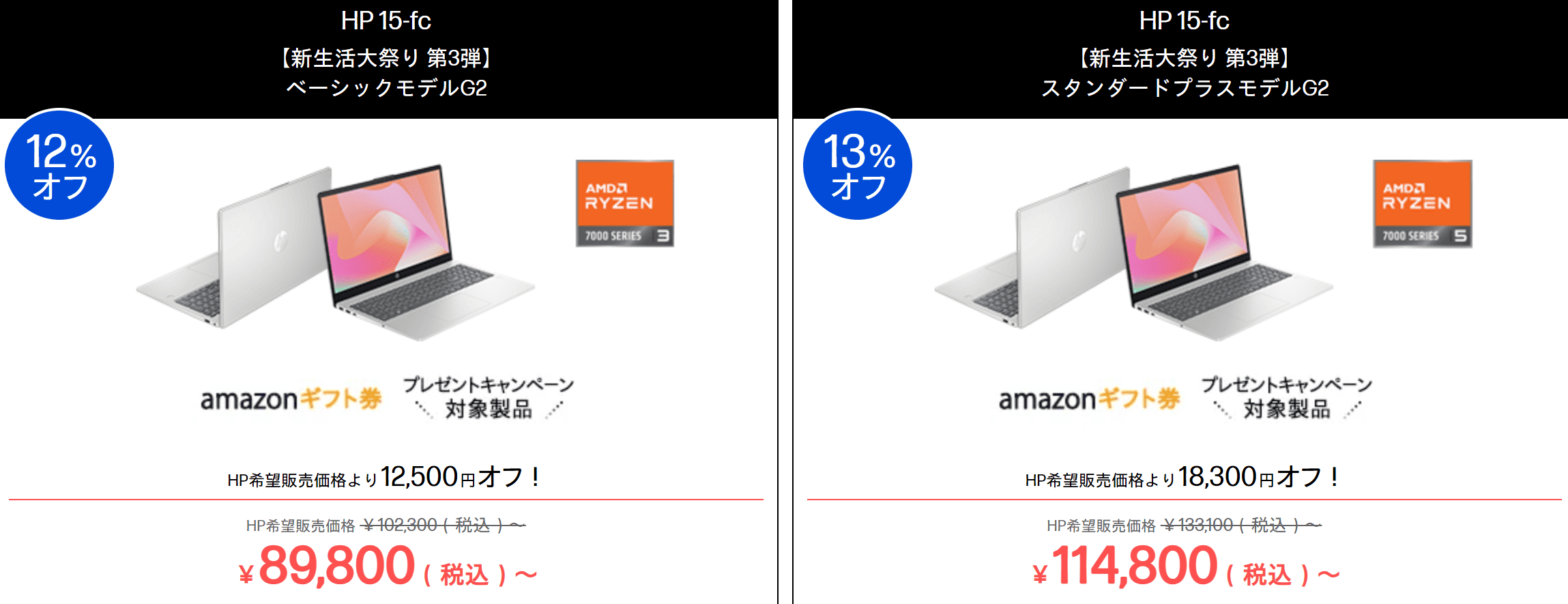 HP 15-fc HP 15-FC大祭り2026第3弾価格・89800円
