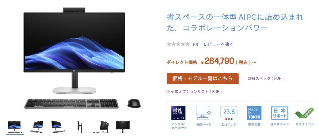 HP ProStudio 4 All-in-One G1i 23.8 inch Desktop AI PCの価格