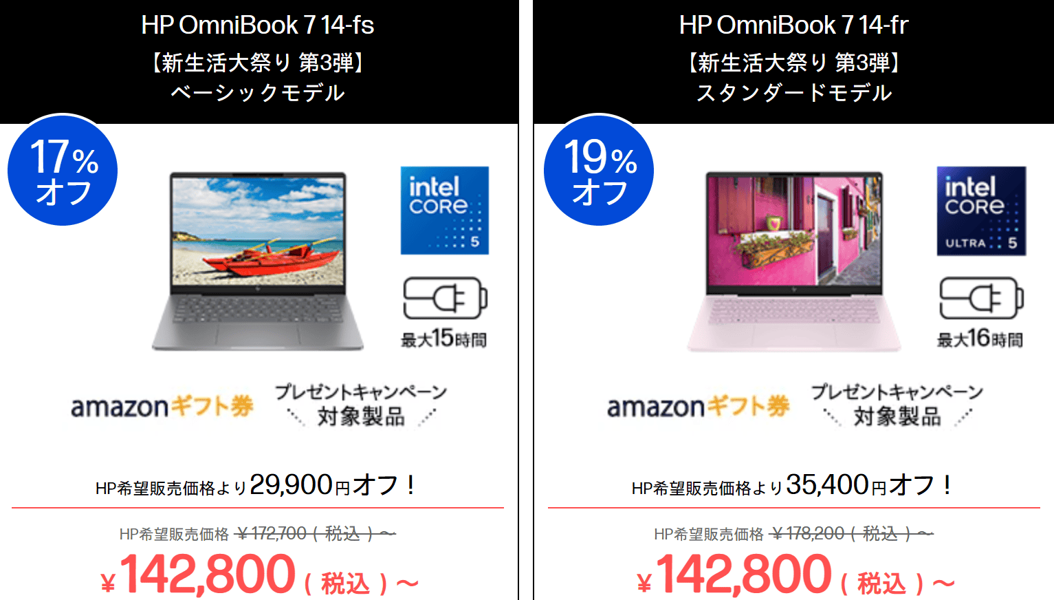 OmniBook 7 14-fs fr HP新生活大祭り2026第3弾価格・142800円