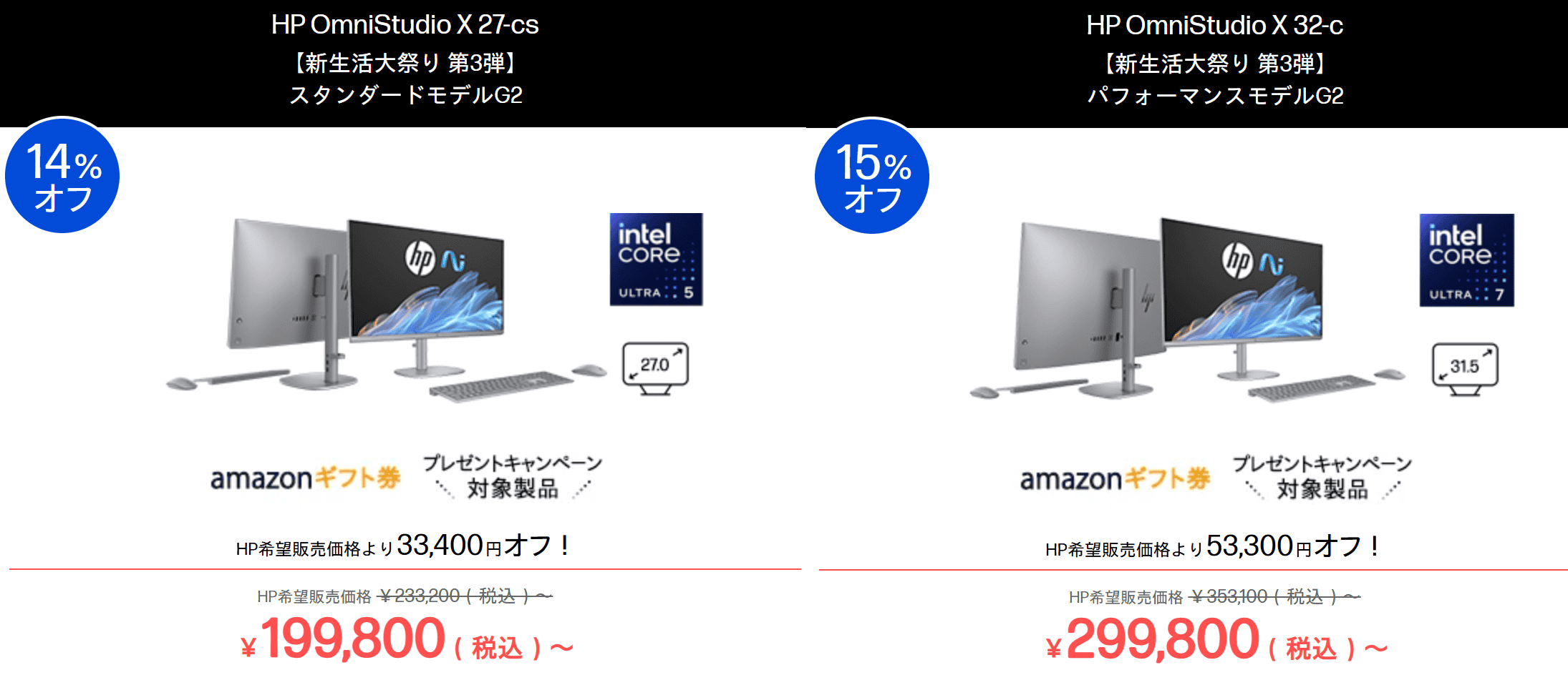 OmniStudio X 27/32　HP新生活大祭り2026第3弾価格199800円から