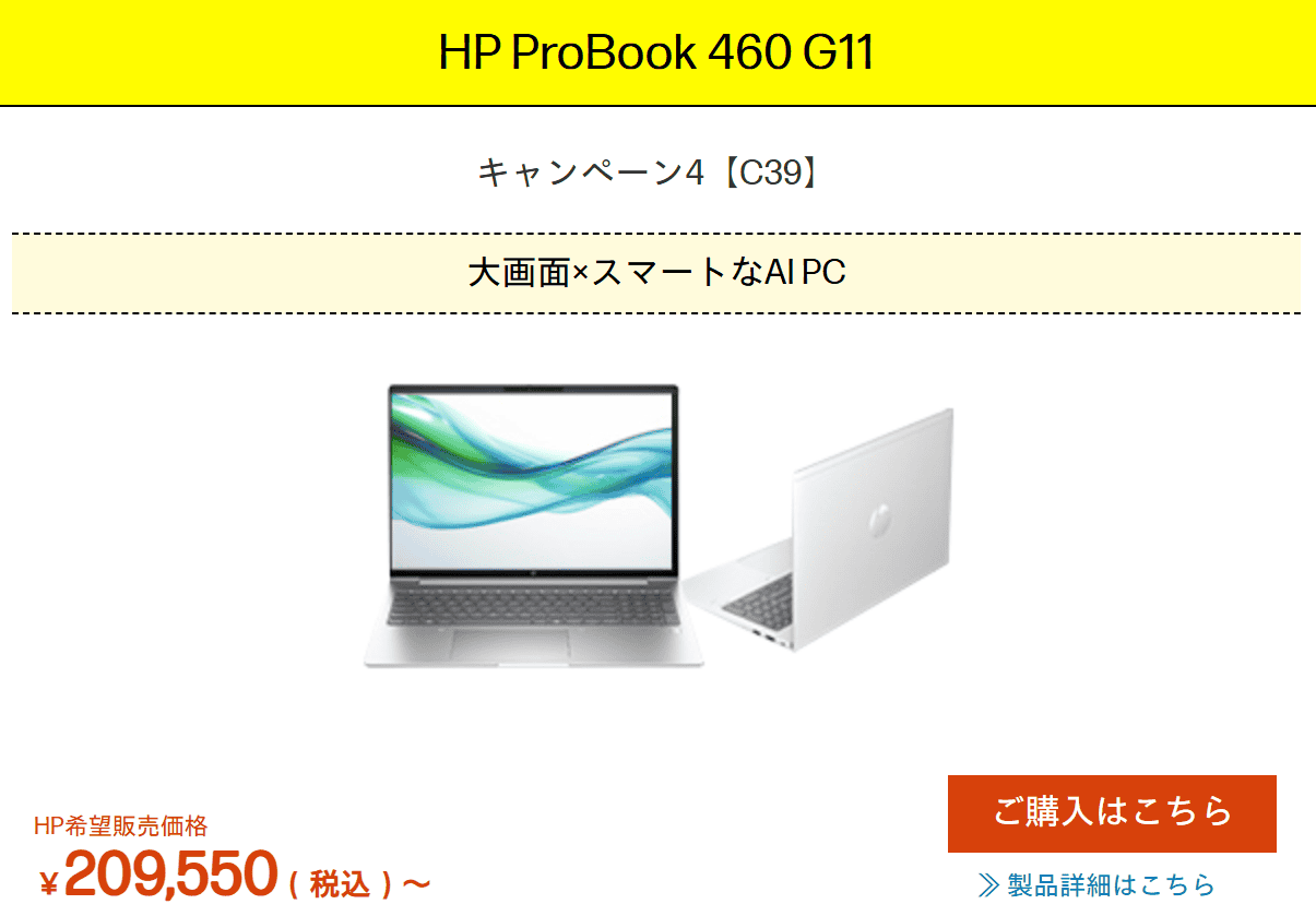 ProBook 460 G11 HP大決算セール2026価格
