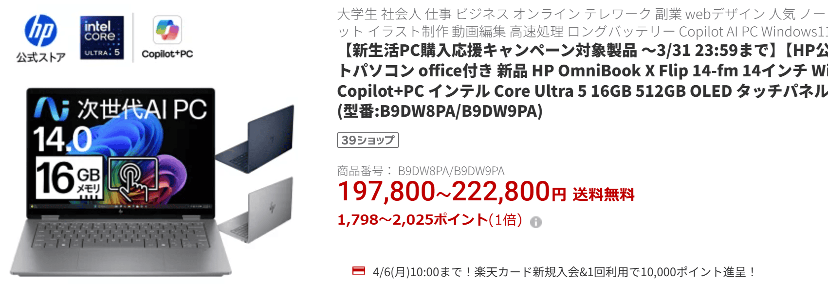 Omnibook X Flip 14-fm HP新生活応援フェア価格19780円 楽天市場