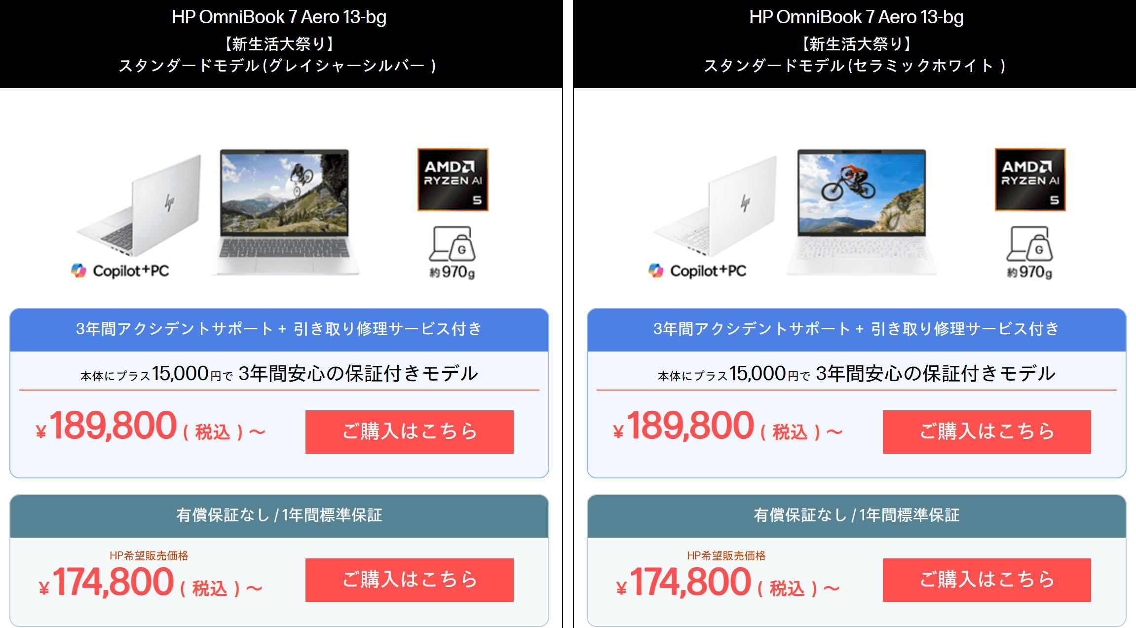 OmniBook 7 Aero 13-bg　HP新生活大祭り2026価格