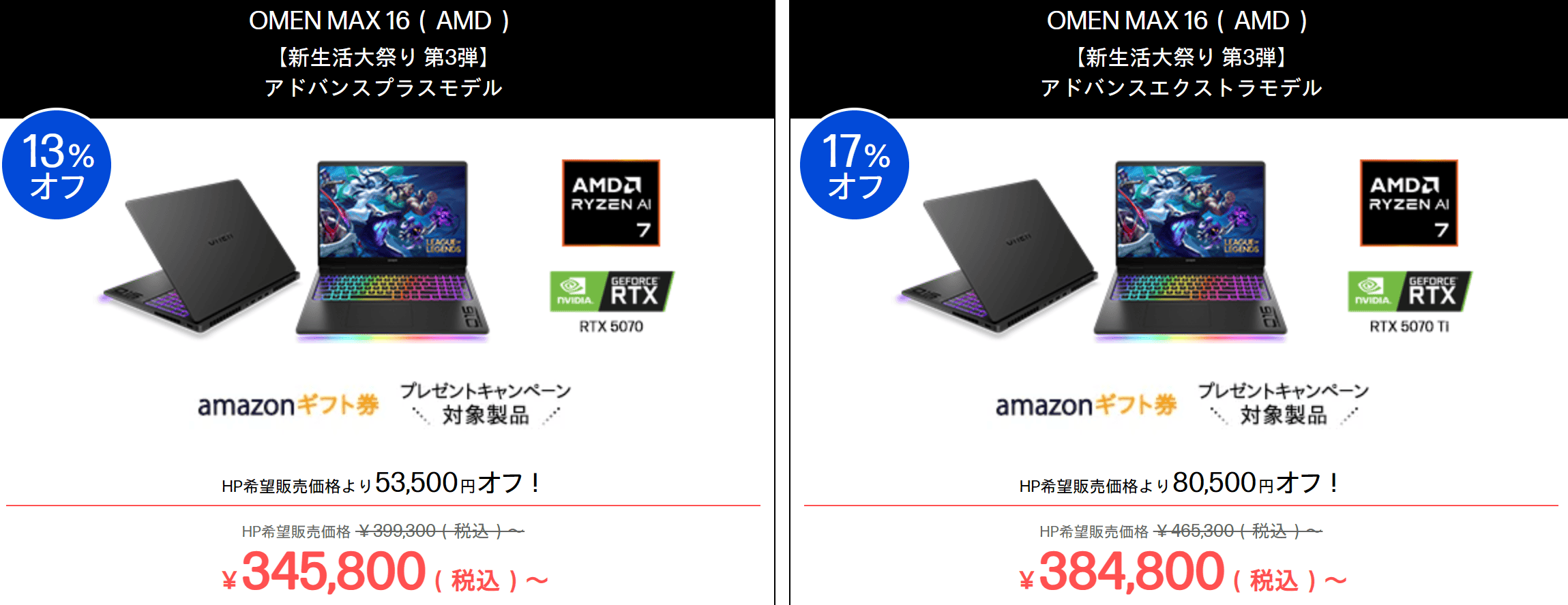 OMEN MAX 16（AMD）　HP新生活大祭り2026第3弾価格345800円