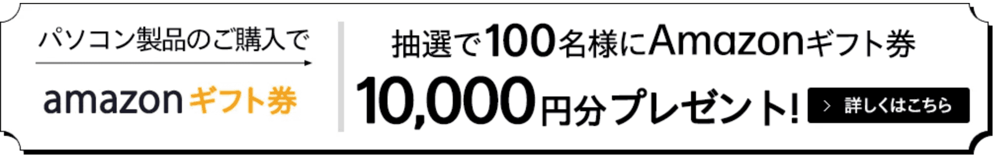HP Amazonギフト券プレゼントキャンペーン