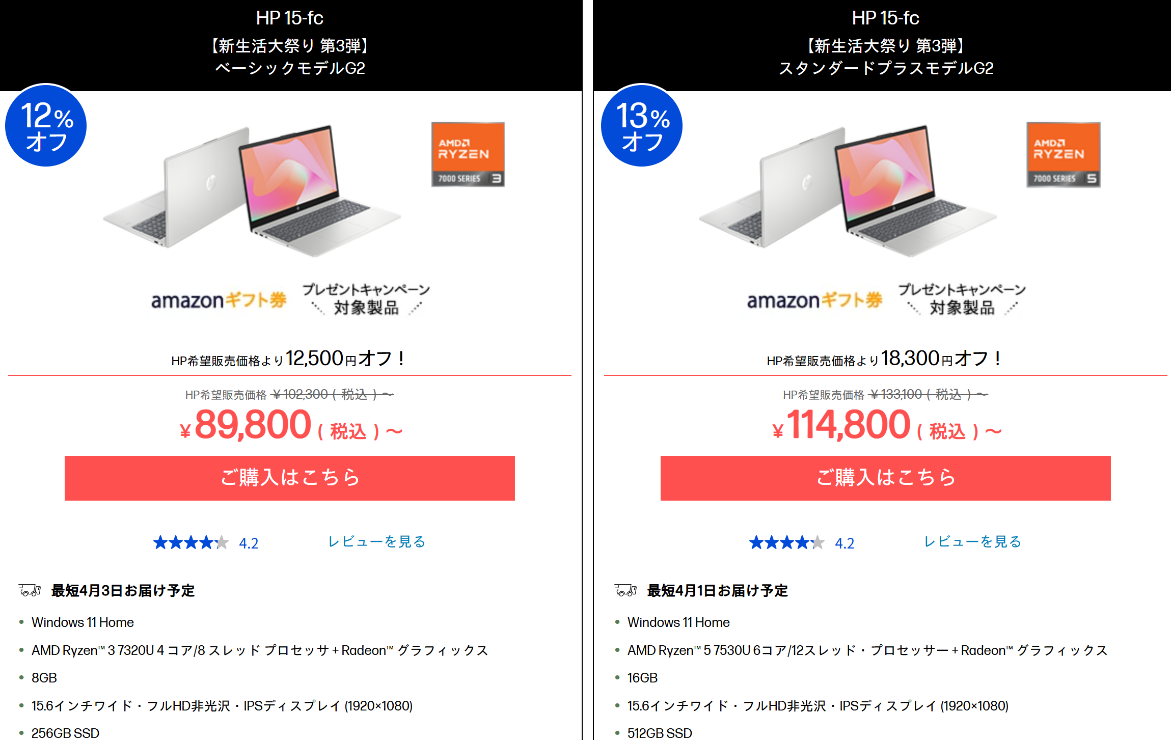 HP 15-fc HP 15-FC大祭り2026第3弾価格・89800円