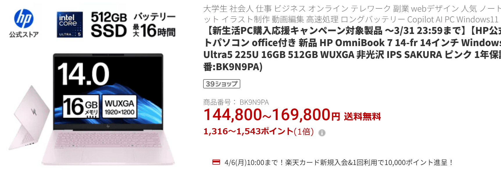 OmniBook 7 14-fsfr HP新生活応援フェア価格144800円 楽天市場