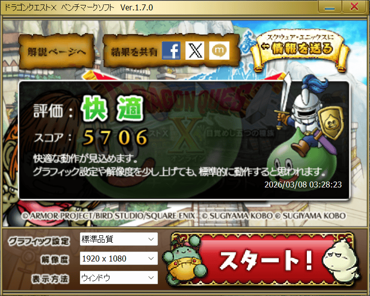 Lavie N13 Slim 2025年秋冬モデルでドラゴンクエスト10計測結果。スコア5706で快適