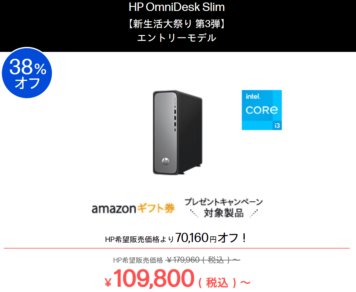 OmniDesk Slim　HP新生活大祭り2026第3弾価格109800円