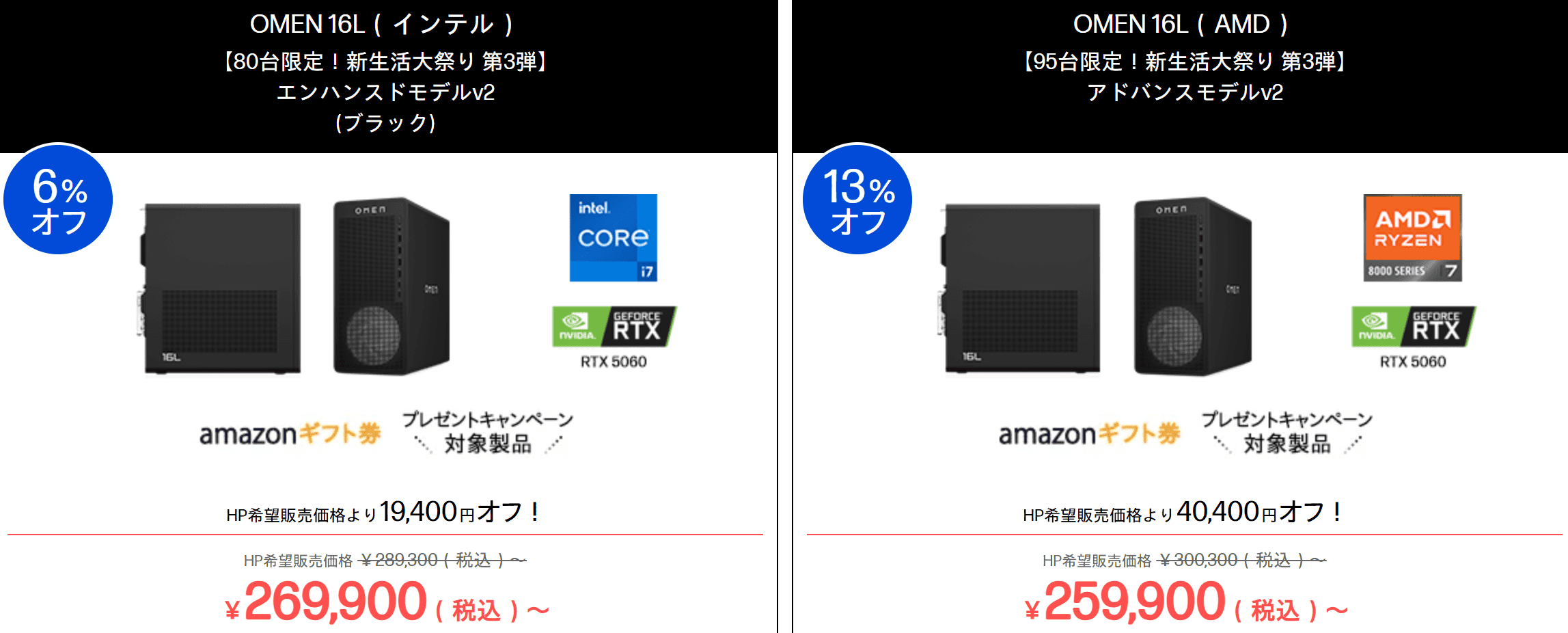 OMEN 16L（インテル）　HP新生活大祭り2026第3弾価格・269900円