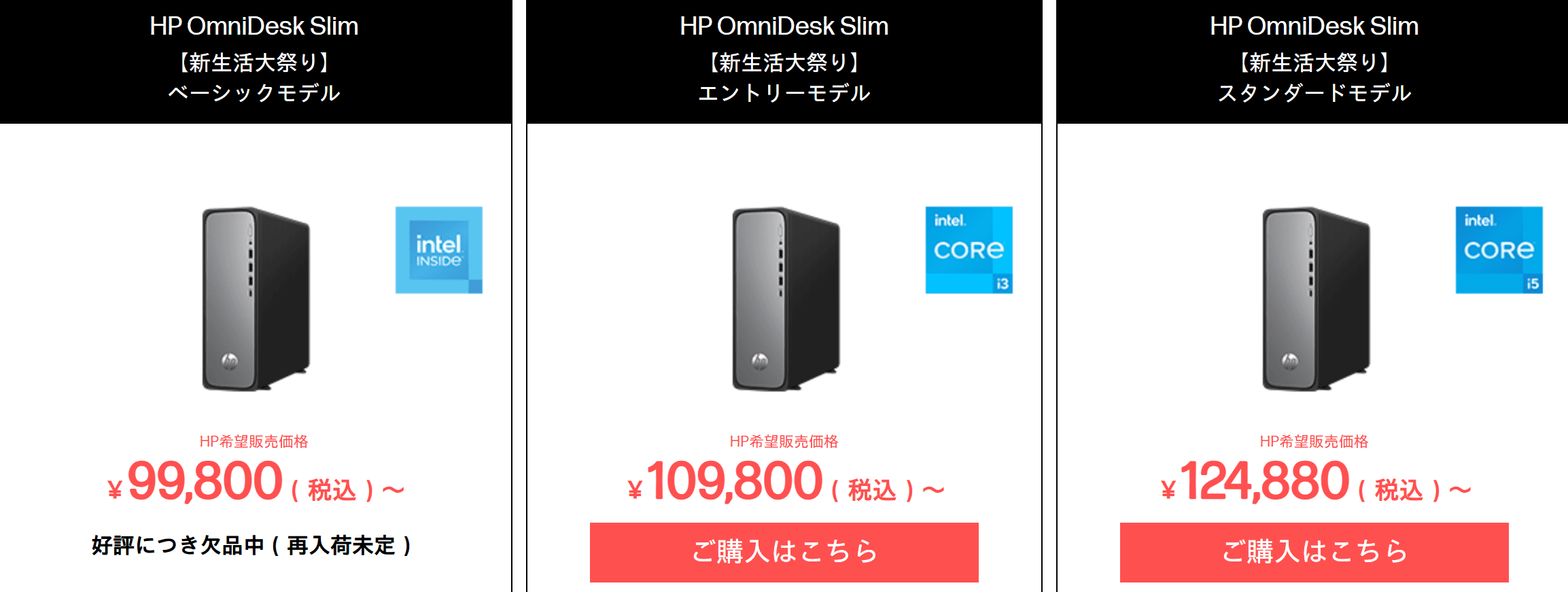 OmniDesk Slim HP新生活大祭り2026価格