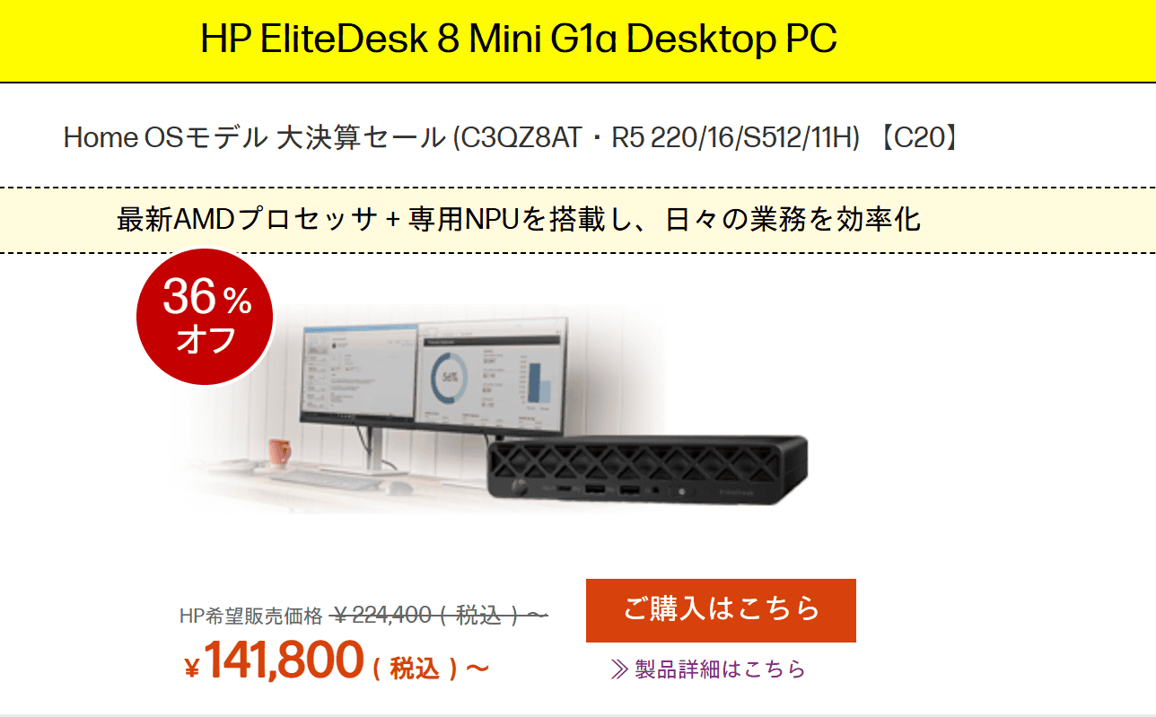 EliteDesk 8 Mini G1a Desktop PC HP大決算セール2026価格