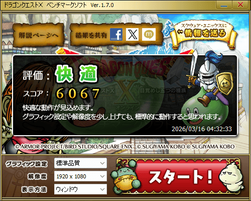 ACEMAGIC Kron Mini K1 ドラゴンクエスト10計測結果。6067で快適判定