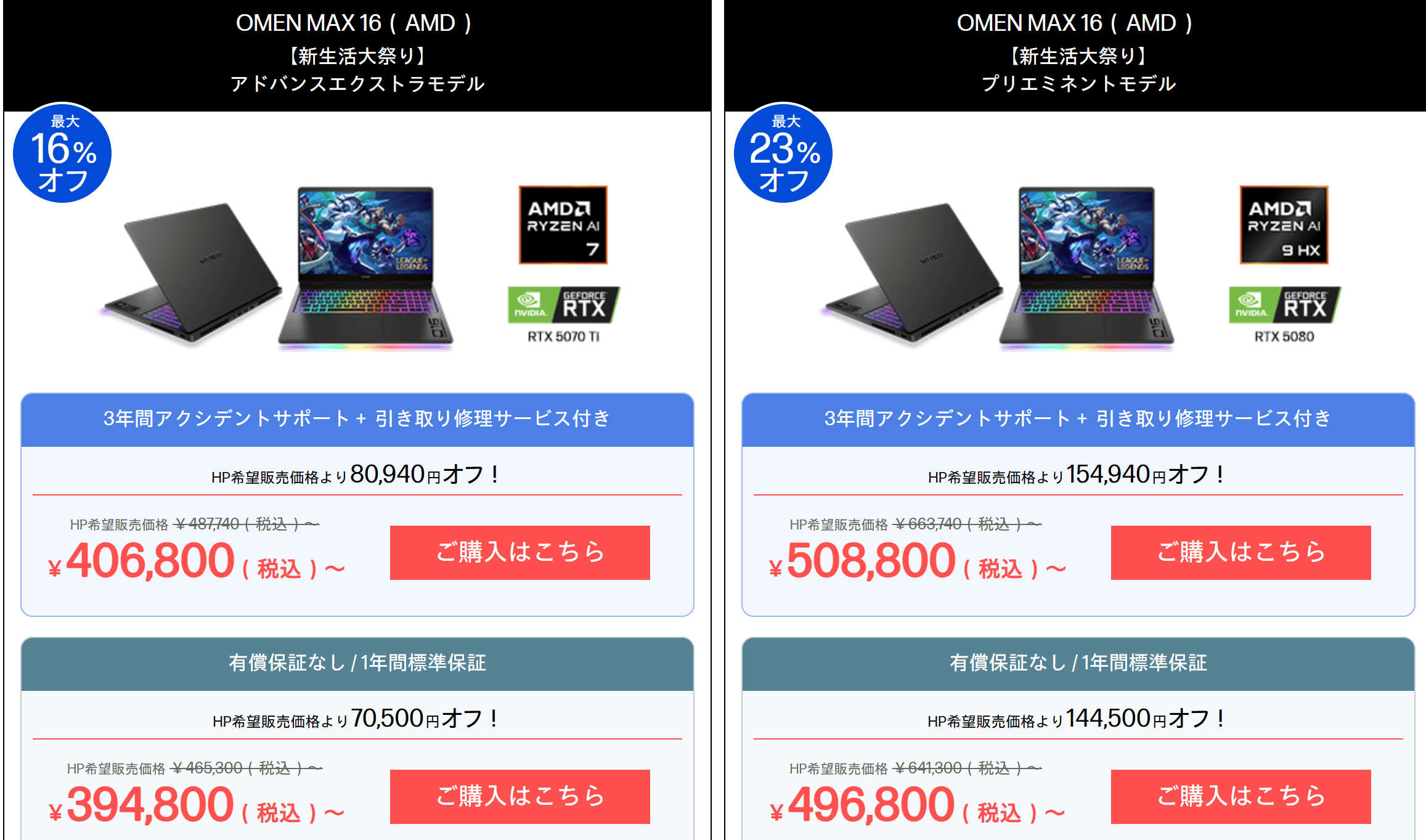 OMEN MAX 16(AMD) HP新生活大祭り2026価格
