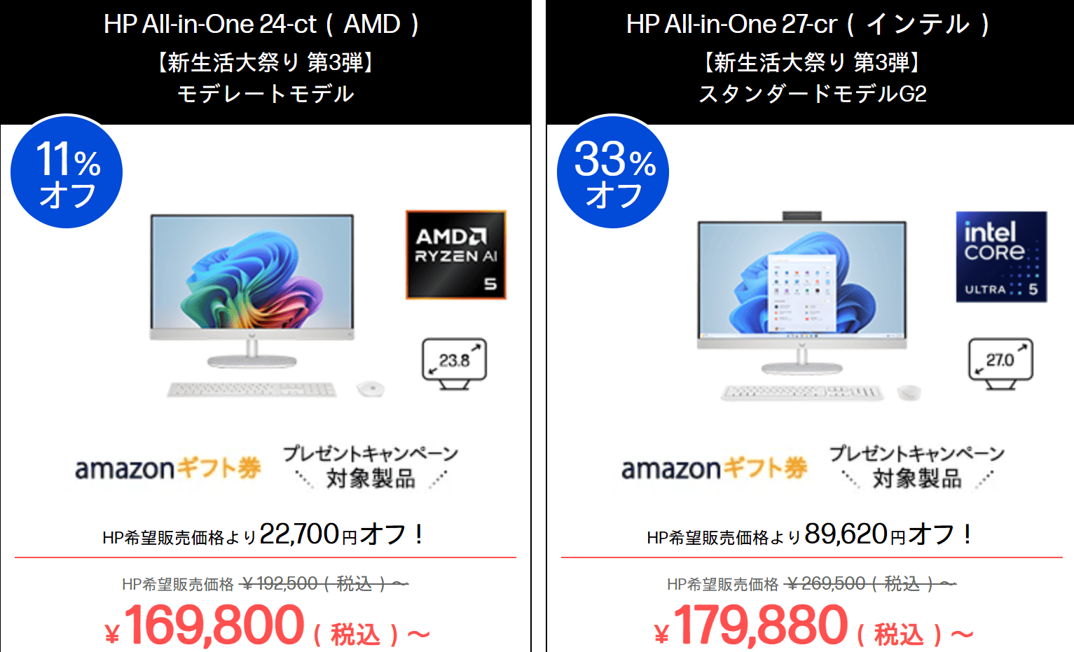 HP All-in-One 24/27　HP新生活大祭り2026第3弾価格169800円から