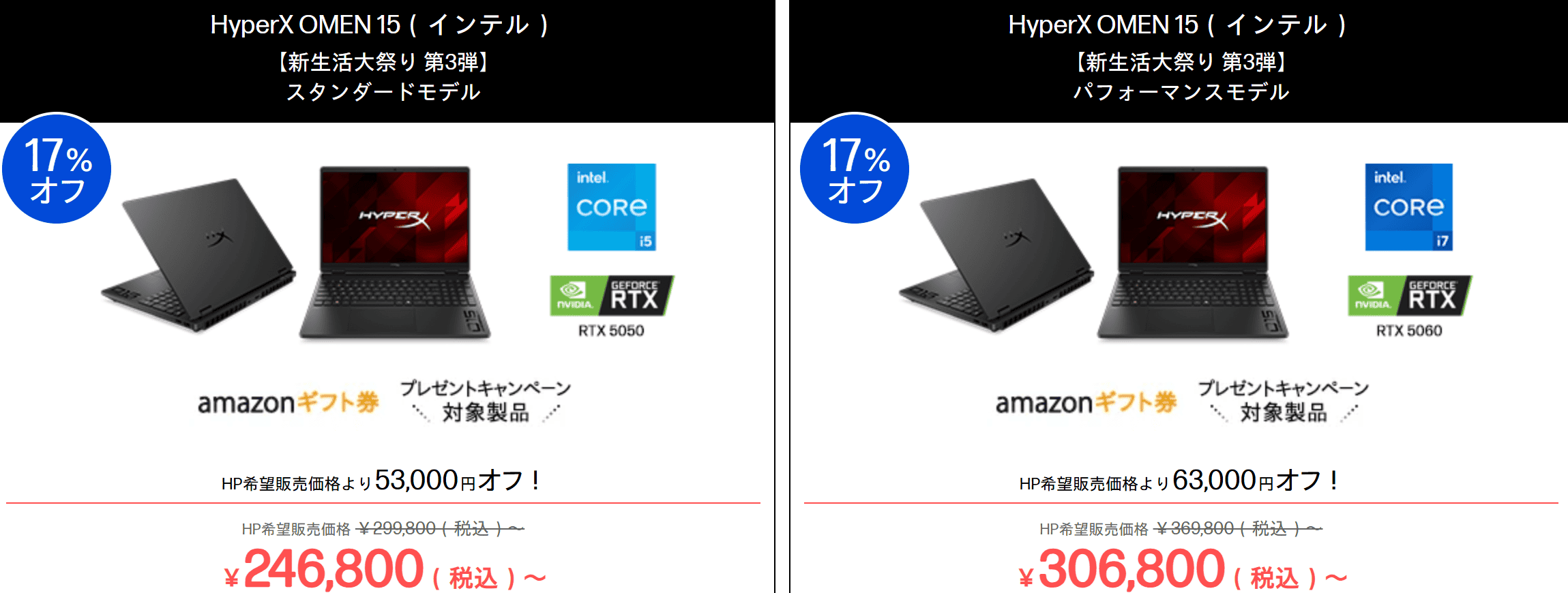 HyperX OMEN 15（インテル）　HP新生活大祭り2026第3弾価格246800円