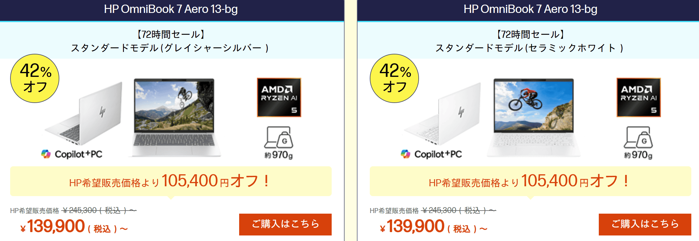 OmniBook 7 Aero 13-bg HP72時間セール価格139800円