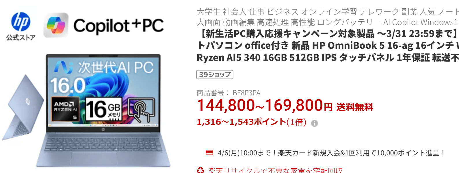 OmniBook 5 16-ag HP新生活応援フェア価格14480円 楽天市場