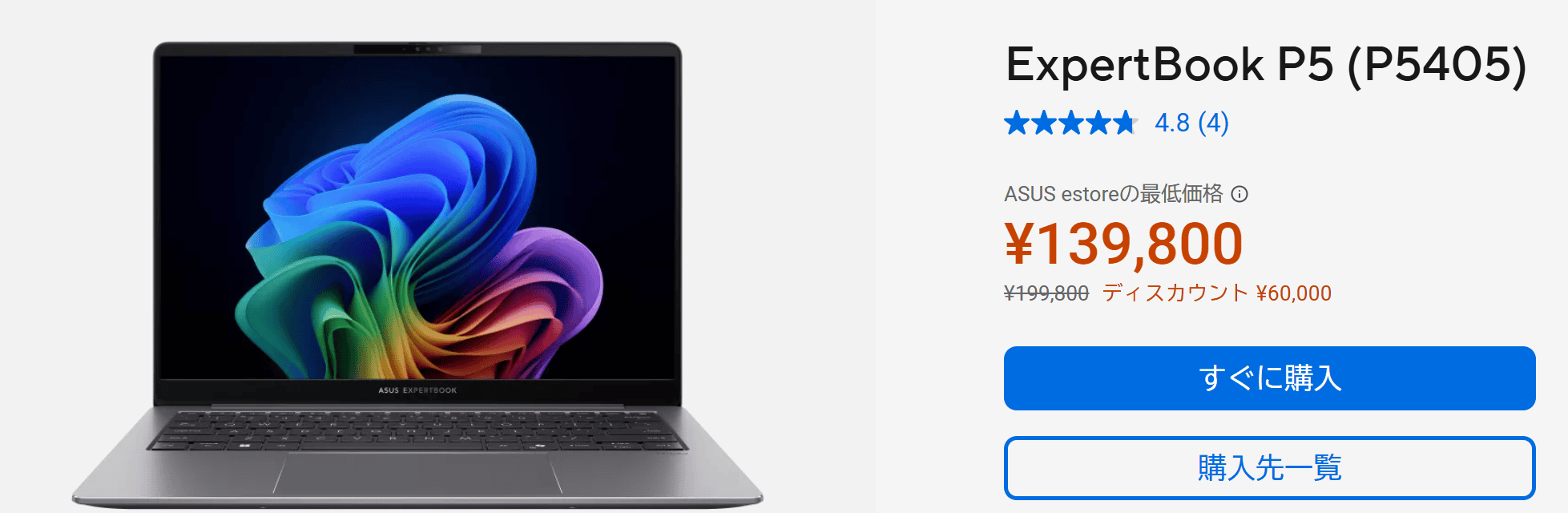 ExpertBook P5 (P5405)セール価格139800円