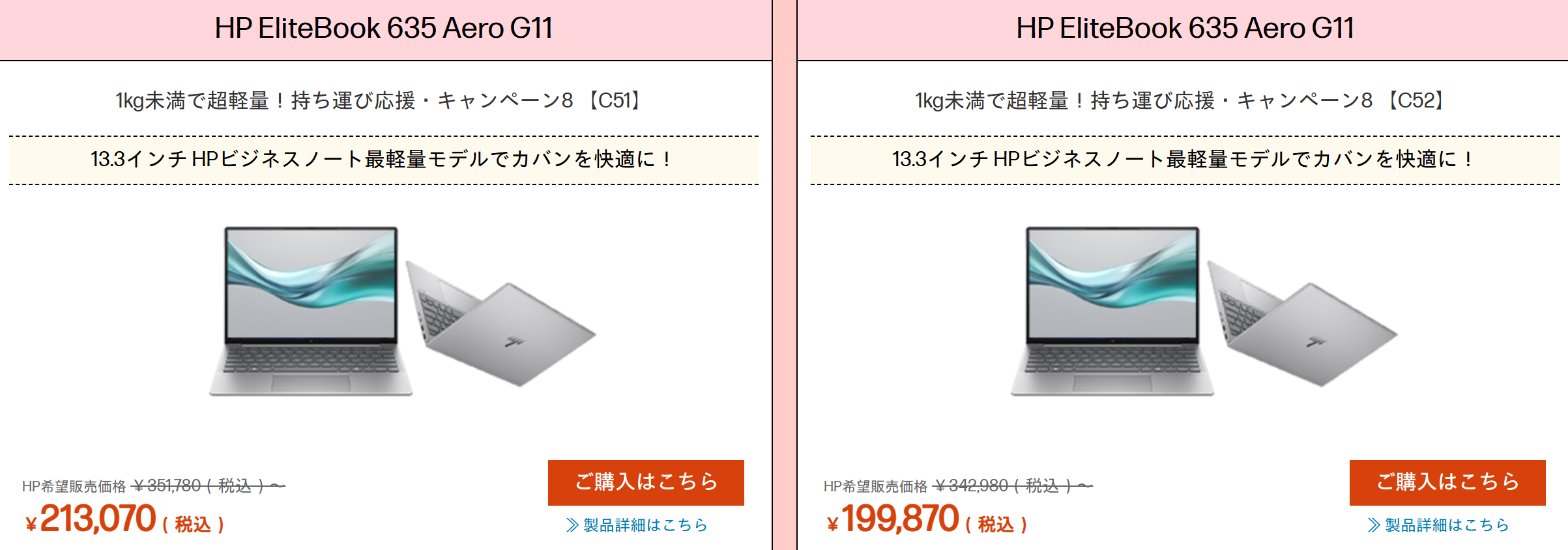 EliteBook 635 Aero G11 割引価格213070円