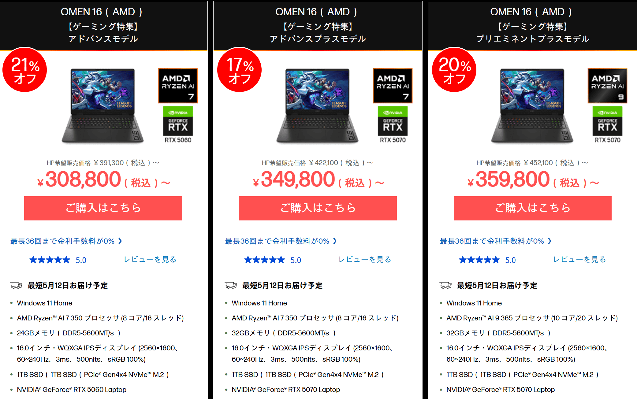 OMEN 16（AMD）セール価格308800円