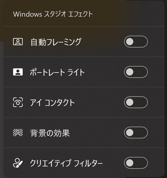 ASUS Zenbook SORA 16(UX3607OA)のWindowsスタジオエフェクトの画面