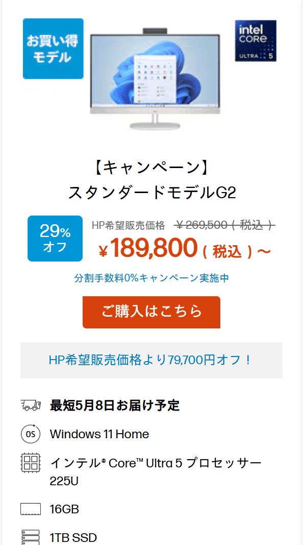 HP All-in-One 27-cr 通常価格