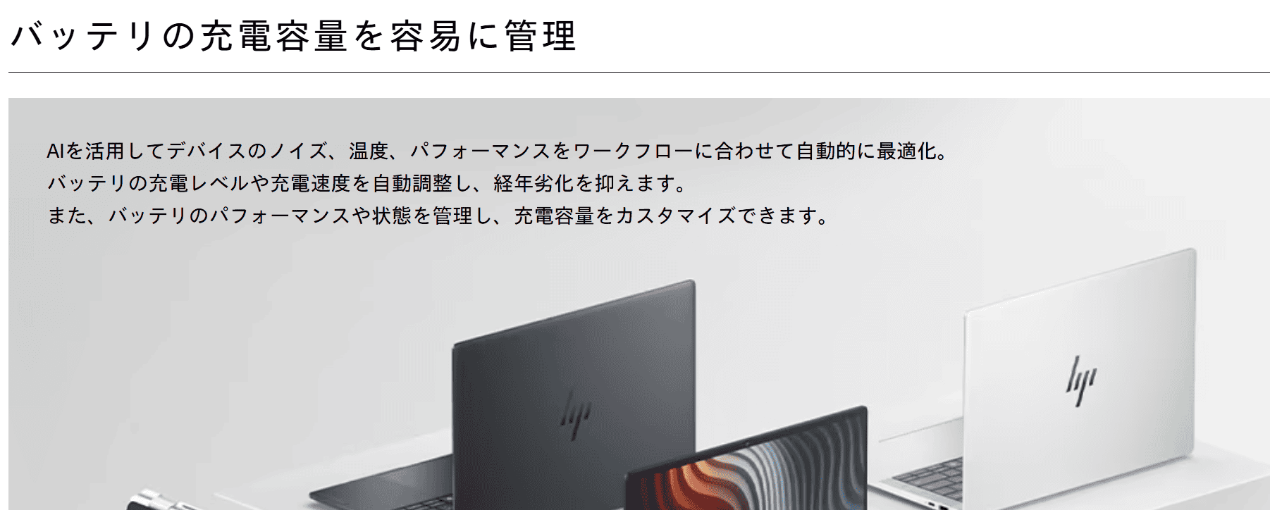 HP EliteBook X Flip G2i 14 AI PC　バッテリー管理が容易にできる