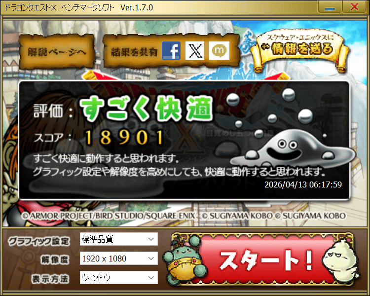 HP EliteBook X Flip G2i 14 AI PC　ドラゴンクエスト10ベンチマーク18901