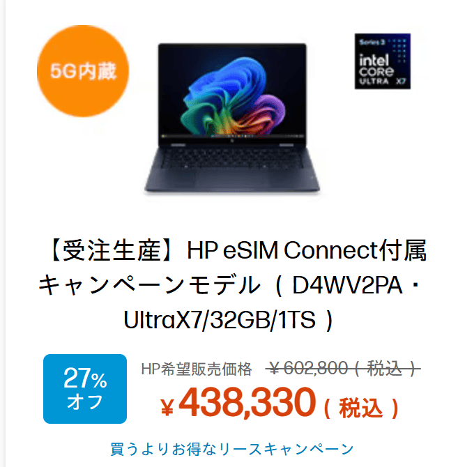 HP EliteBook X Flip G2i 14 AI PC eSIM Connectモデル