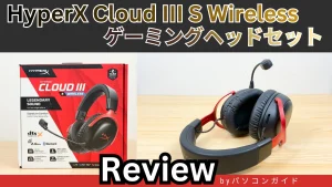 HyperX Cloud III S Wireless ゲーミングヘッドセットのレビュー