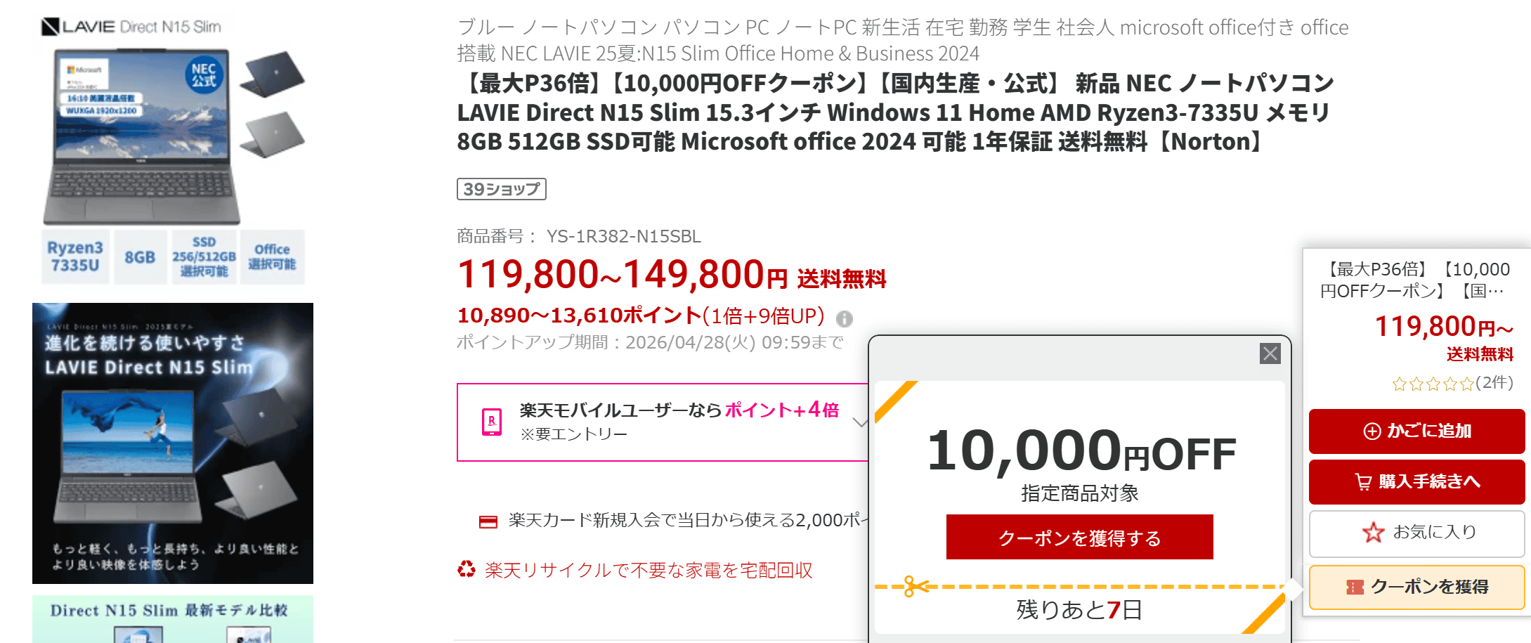 Lavie Direct N15 Slim 15.3インチ楽天価格