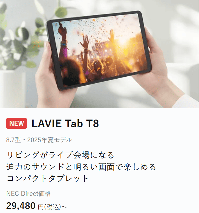 Lavie T8 2025年夏モデルGWセール価格29480円