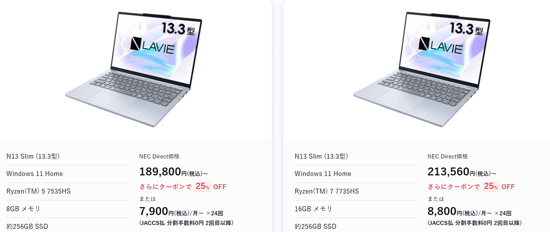 Lavie N13 Slim　GWセール価格、Ryzen 5モデル14.2万円、Ryzen 7モデル16.0万円