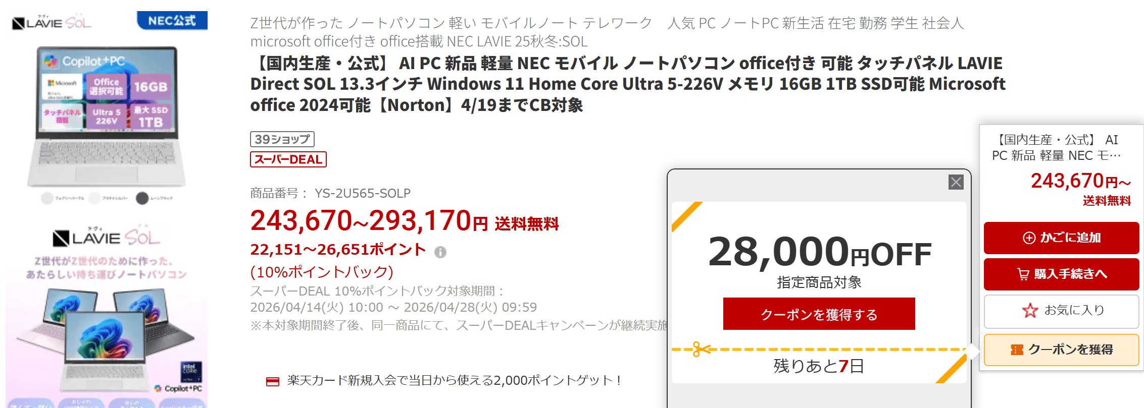 Lavie SOLの楽天価格
