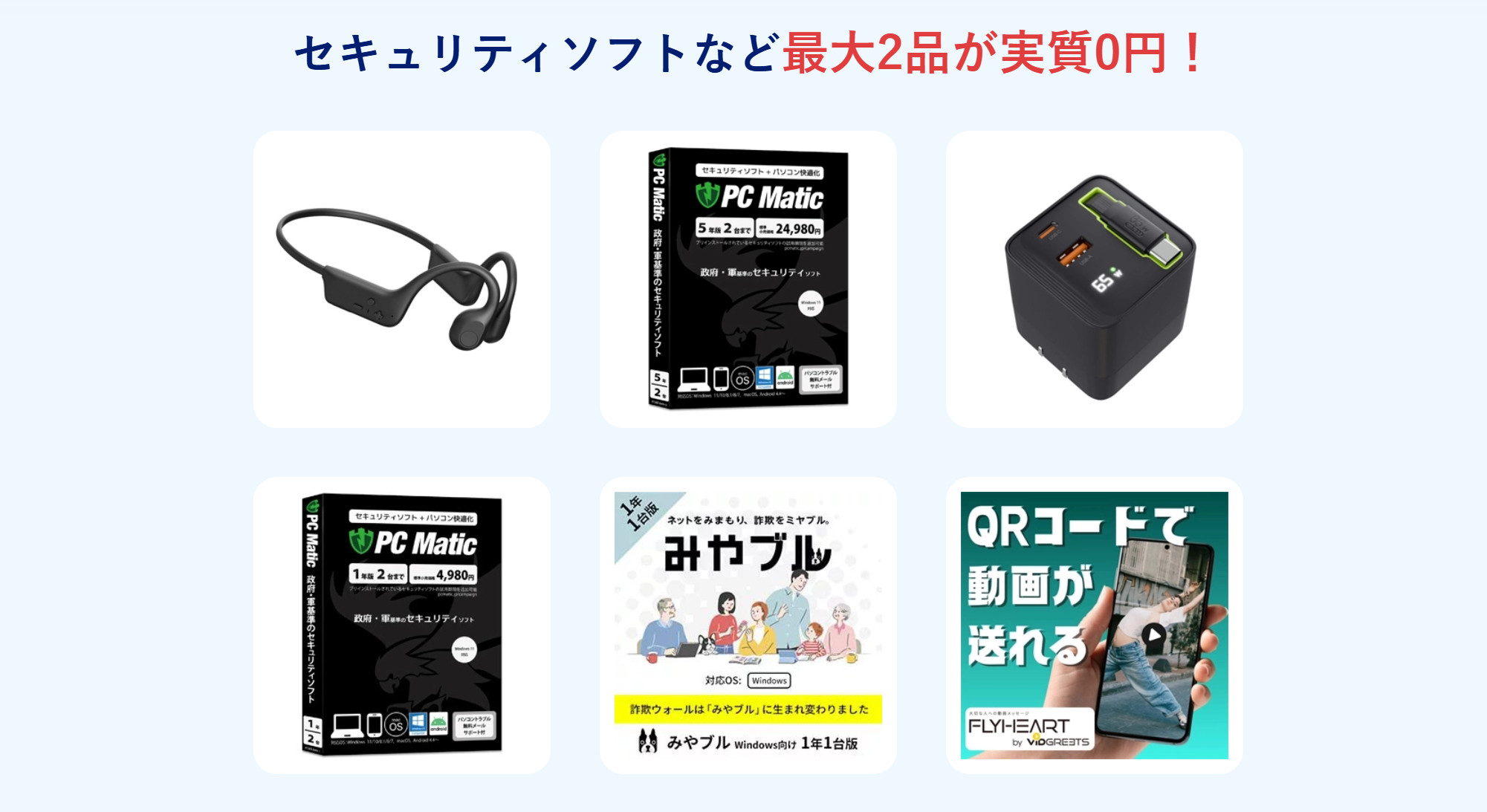 Lavie GWセール実質無料アイテム