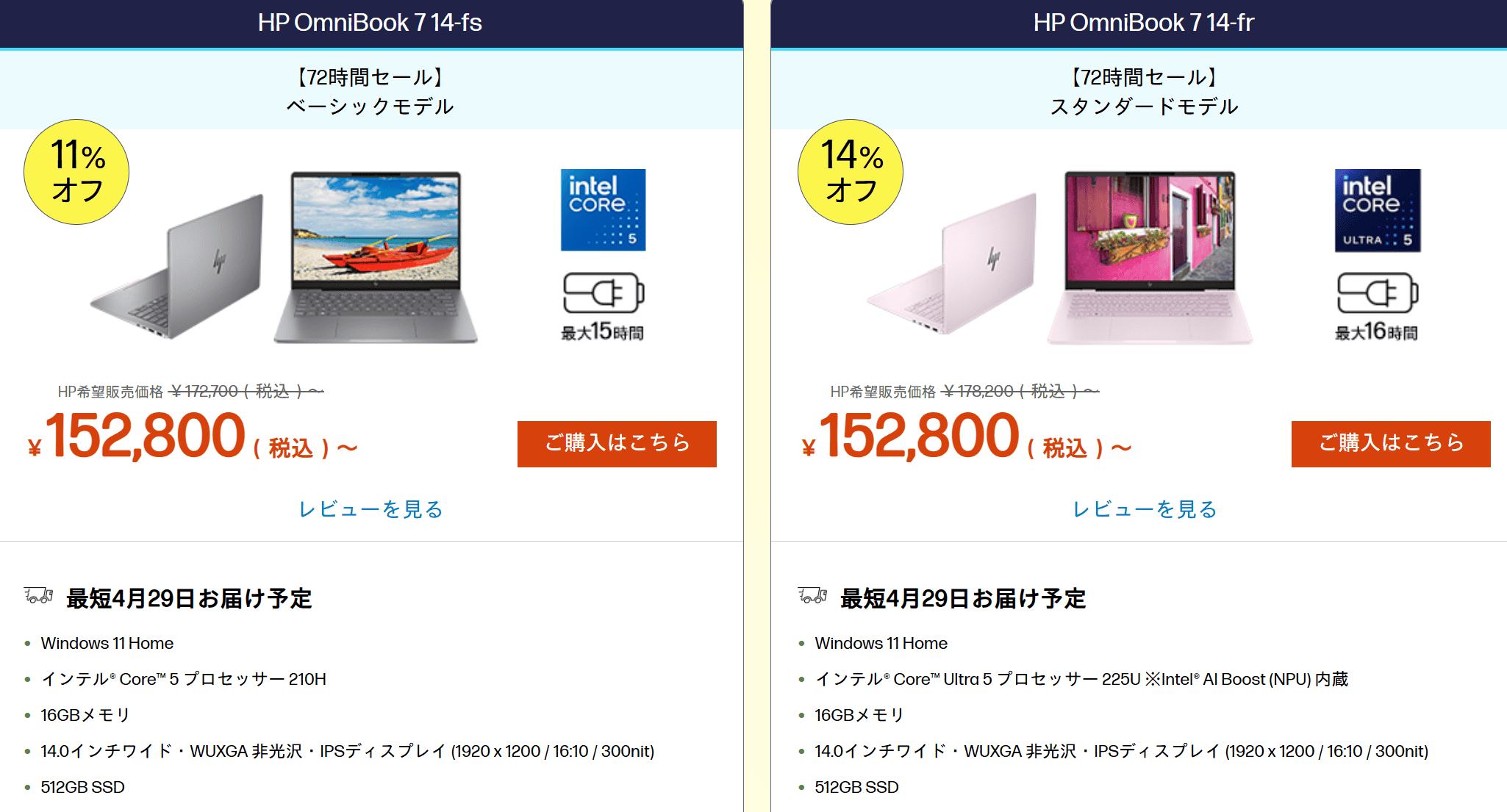 OmniBook 7 14-fs/fr 72時間限定セール価格152800円