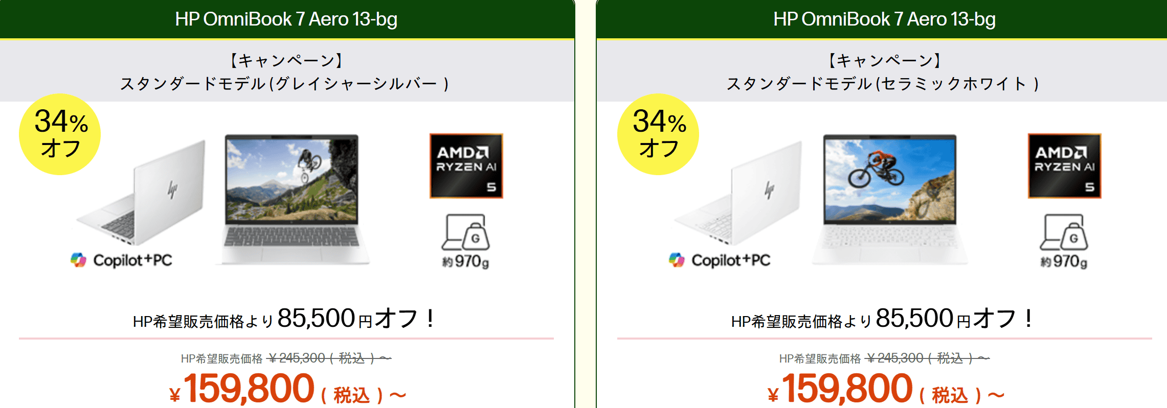 OmniBook 7 Aero 13-bgセール価格159800円