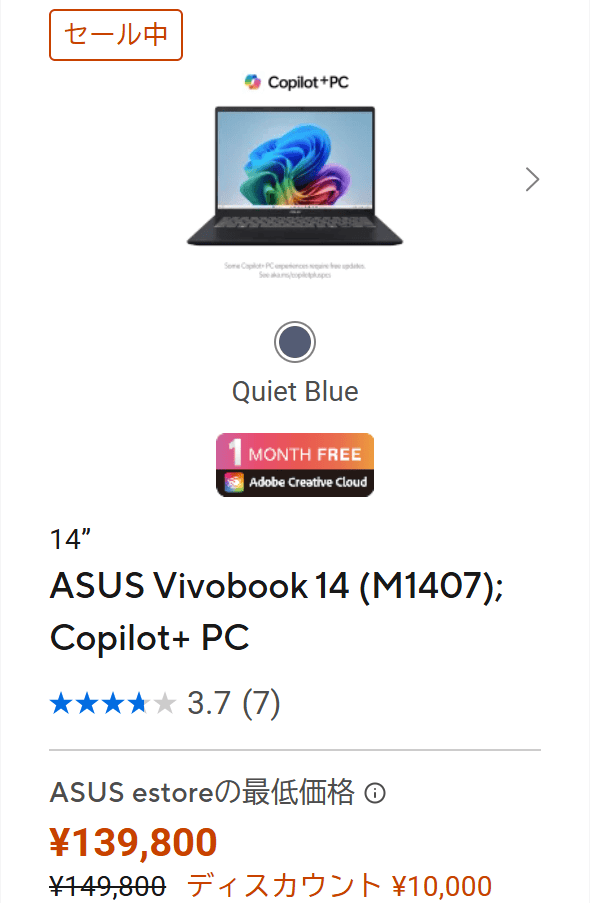 Vivobook 14(M1407)セール価格139800円