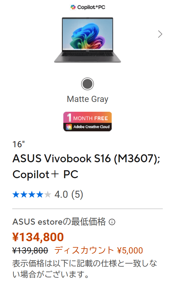 Vivobook S16（M3607）セール価格13480円