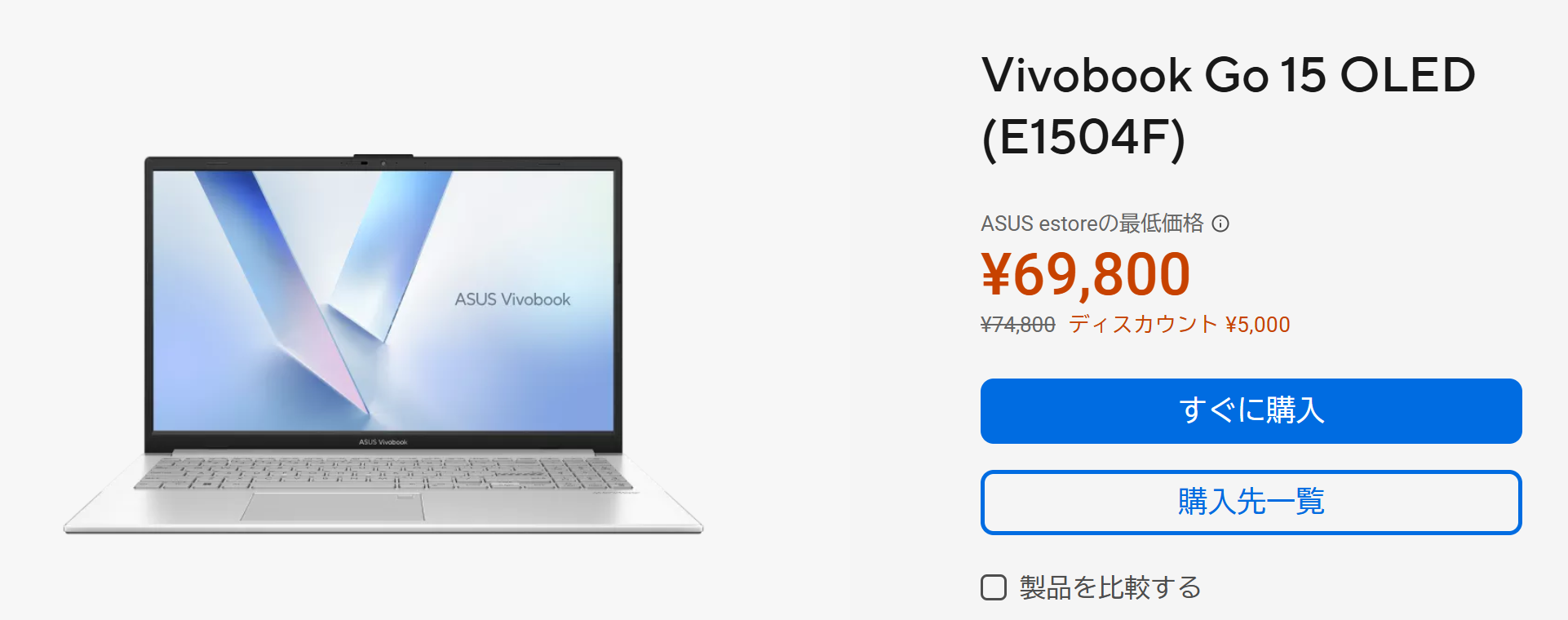 Vivobook Go 15 OLED セール価格69800円