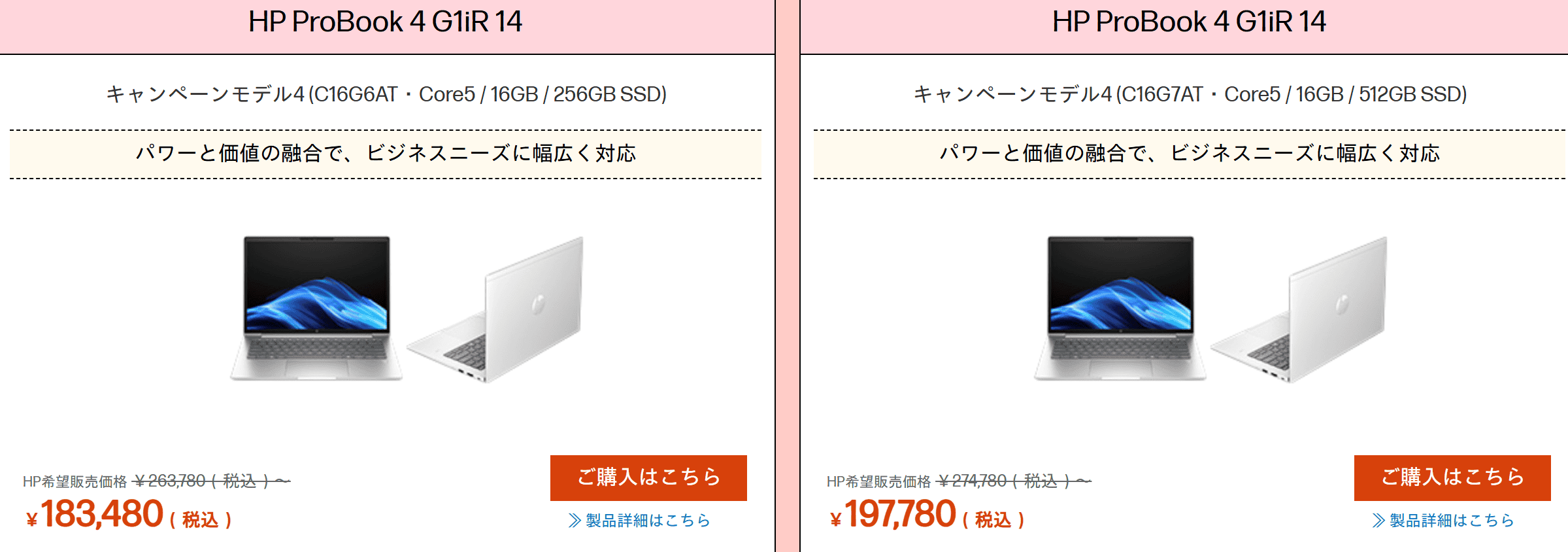 ProBook 4 G1iR 14 割引価格183480円