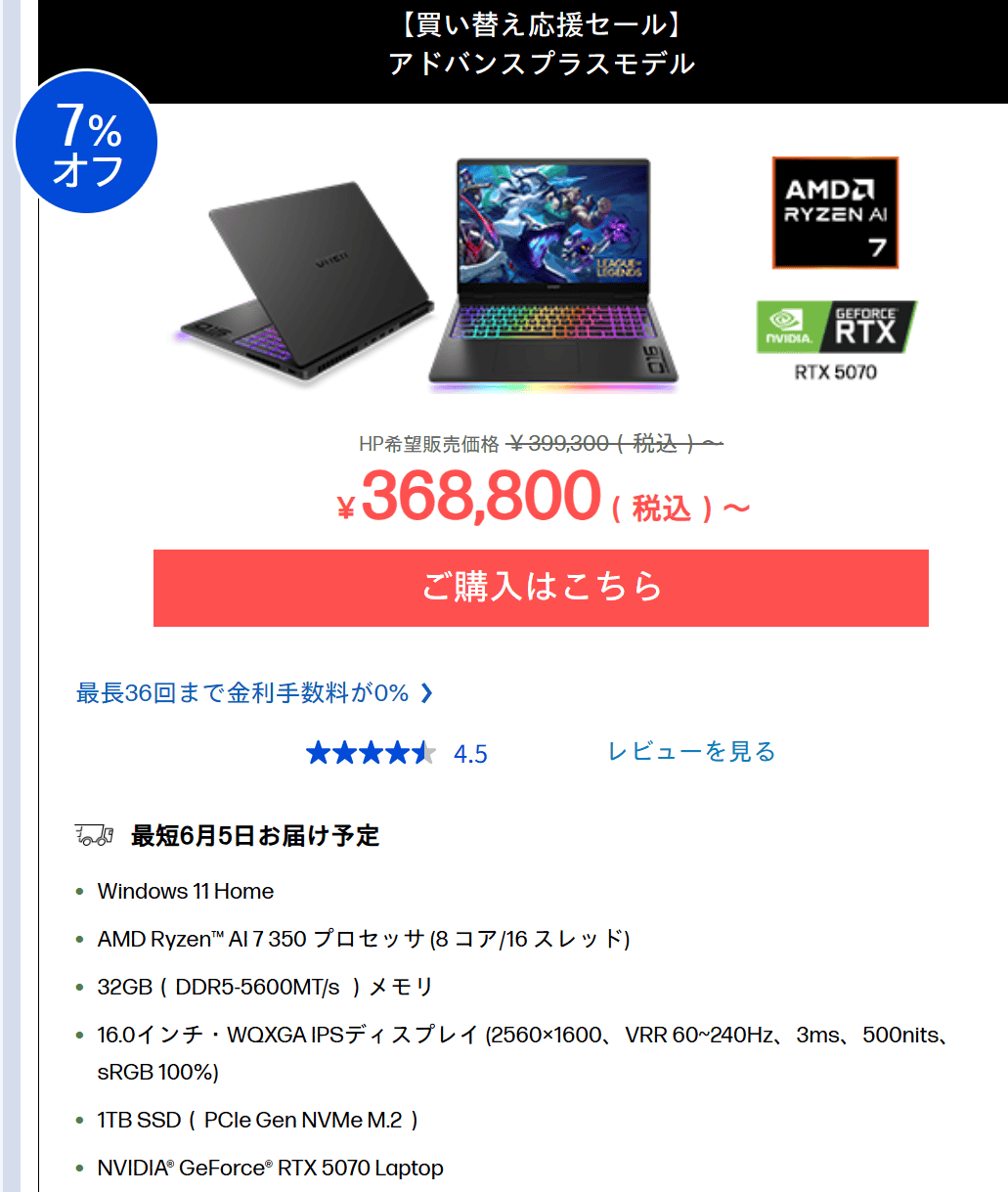 OMEN MAX 16（AMD）セール価格368,800円