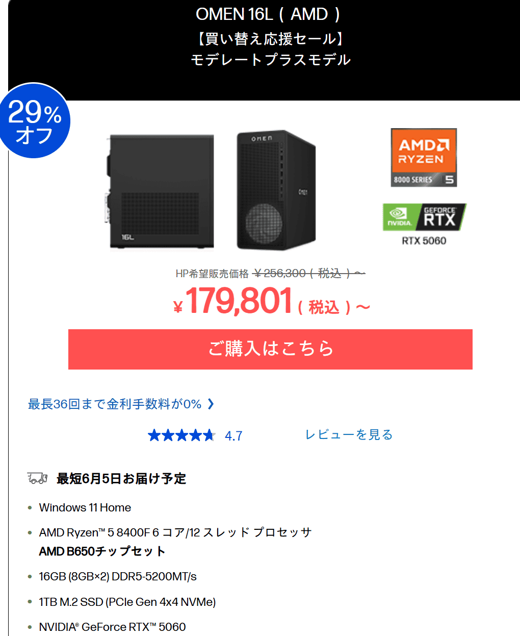 OMEN 16L（AMD）セール価格179801円