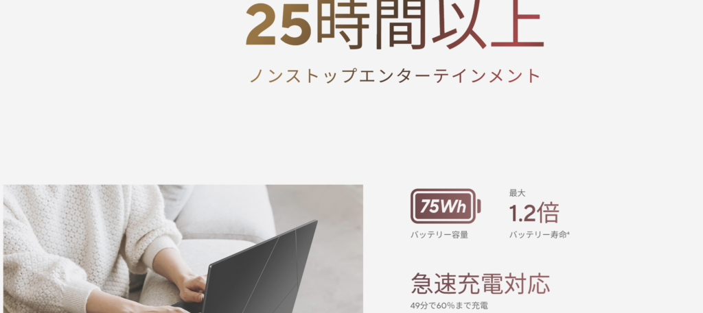 ASUS Zenbook 14 (UM3406) バッテリー駆動時間は25時間以上