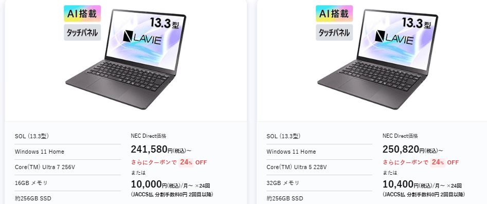 Lavie Direct SOL(2025年秋冬モデル) セール価格・183,500円から