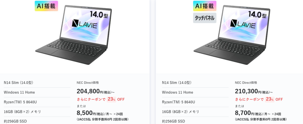 Lavie N14 Slim（2025年秋冬モデル）セール価格・157,610円から
